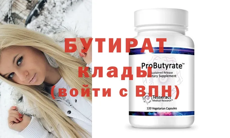 БУТИРАТ Butirat Петушки